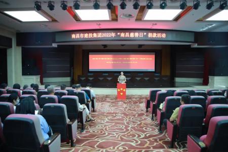 彰顯慈善作為，共創(chuàng)美好生活——市建投集團(tuán)開(kāi)展“南昌慈善日”活動(dòng)